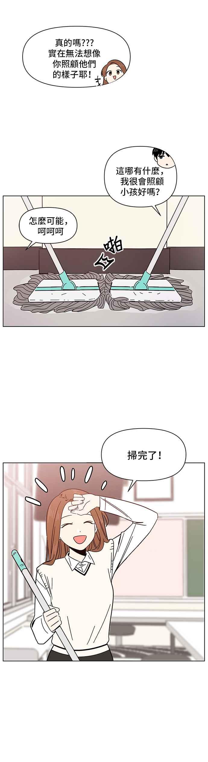 恋爱的季节第10话 春之花（10）