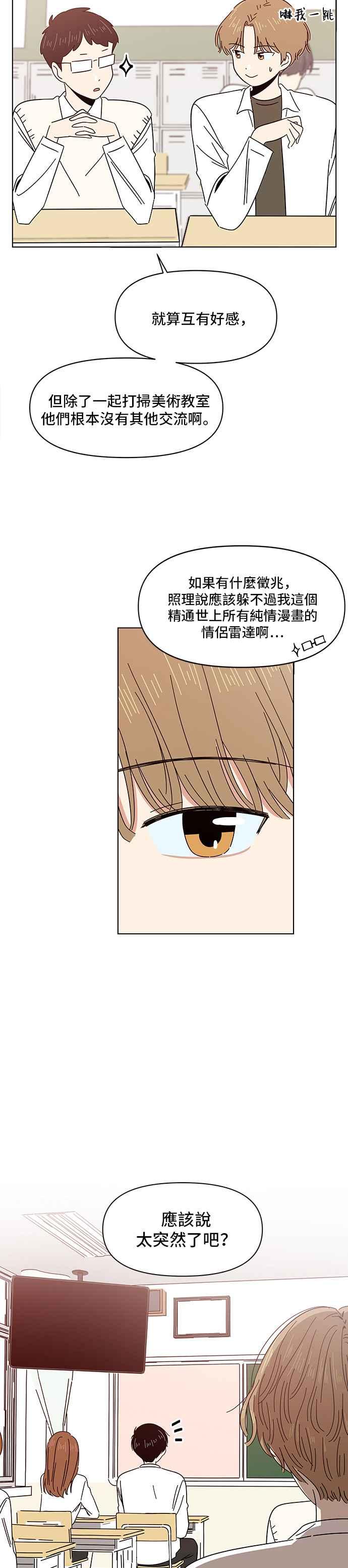 恋爱的季节第10话 春之花（10）