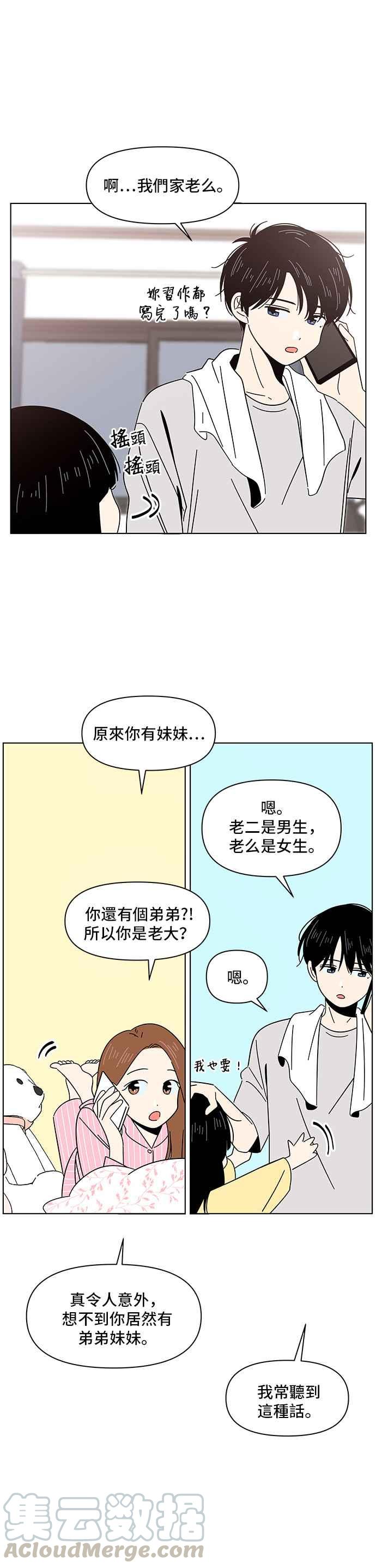 恋爱的季节第10话 春之花（10）