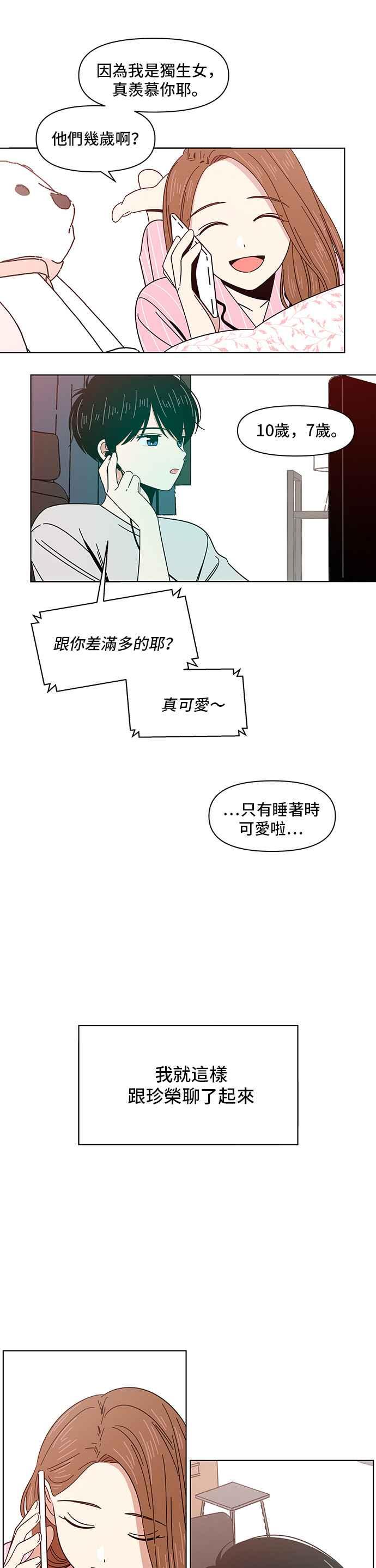 恋爱的季节第10话 春之花（10）