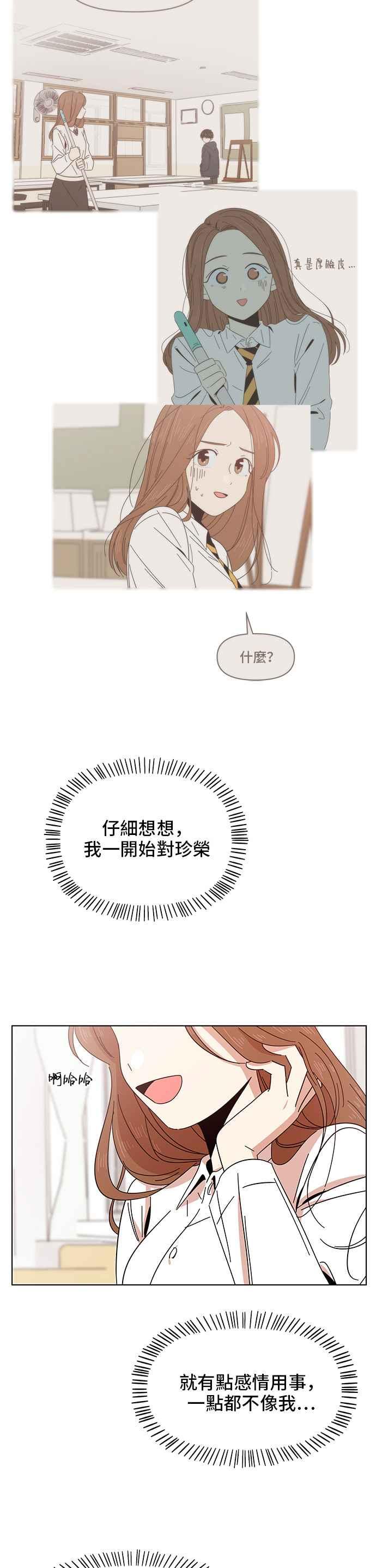 恋爱的季节第11话 春之花（11）