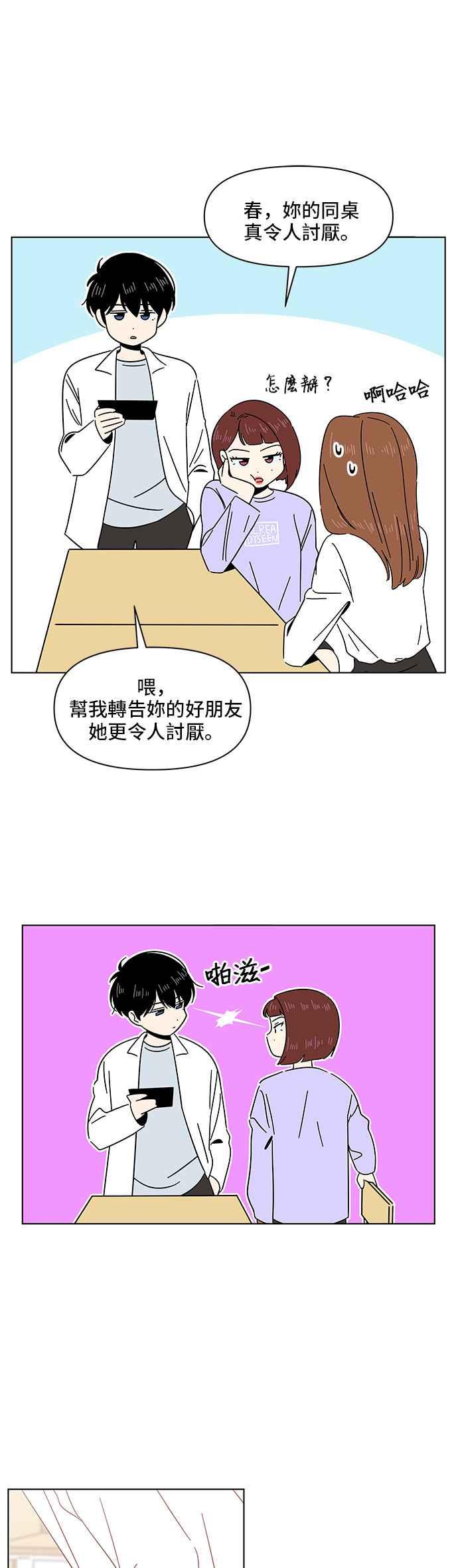 恋爱的季节第11话 春之花（11）