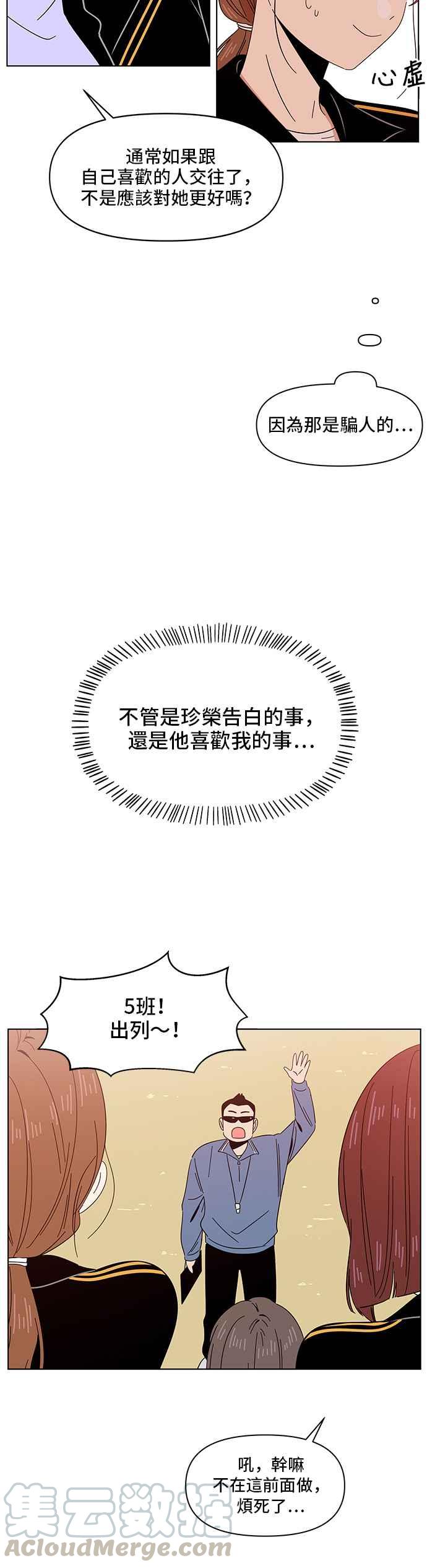 恋爱的季节第11话 春之花（11）