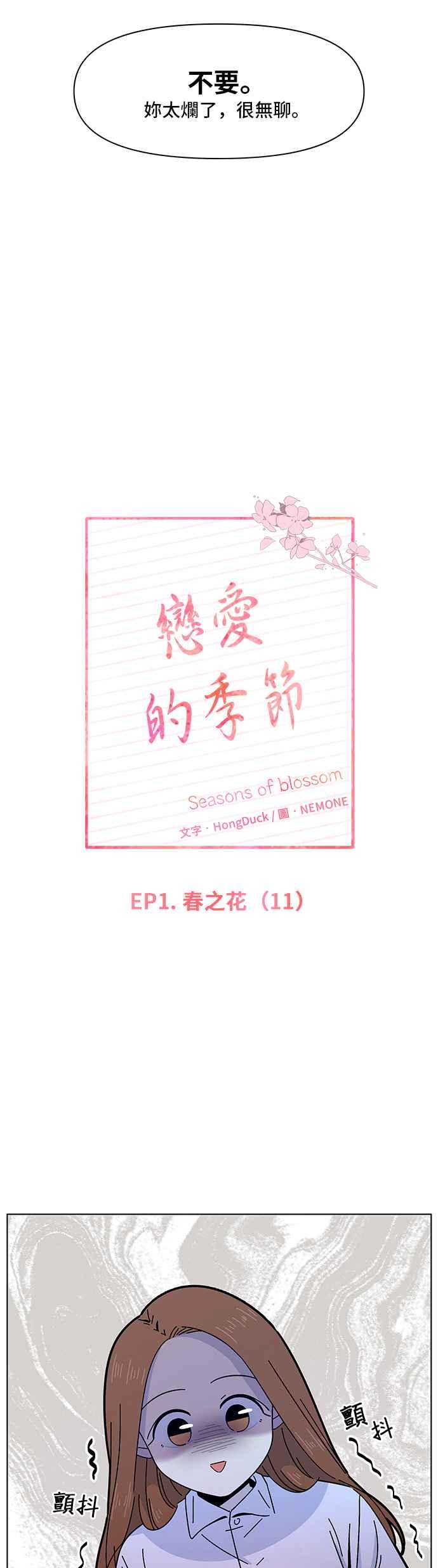 恋爱的季节第11话 春之花（11）