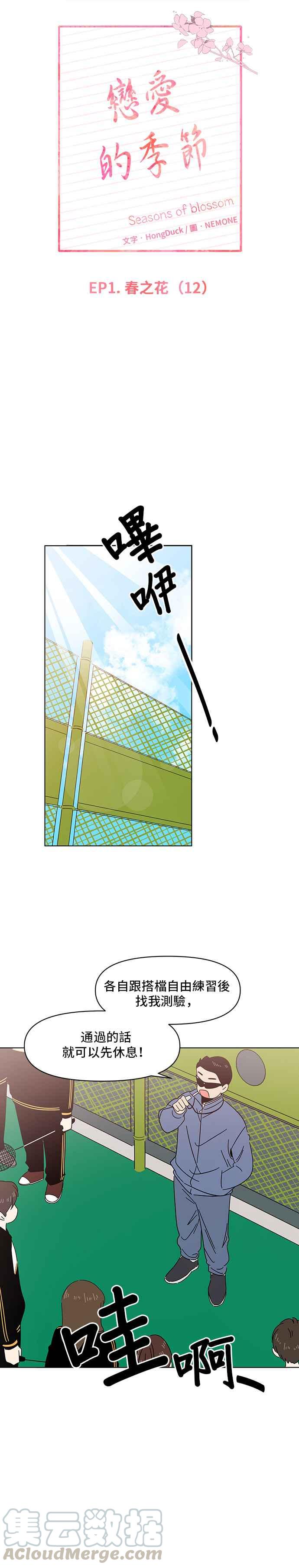 恋爱的季节第12话 春之花（12）