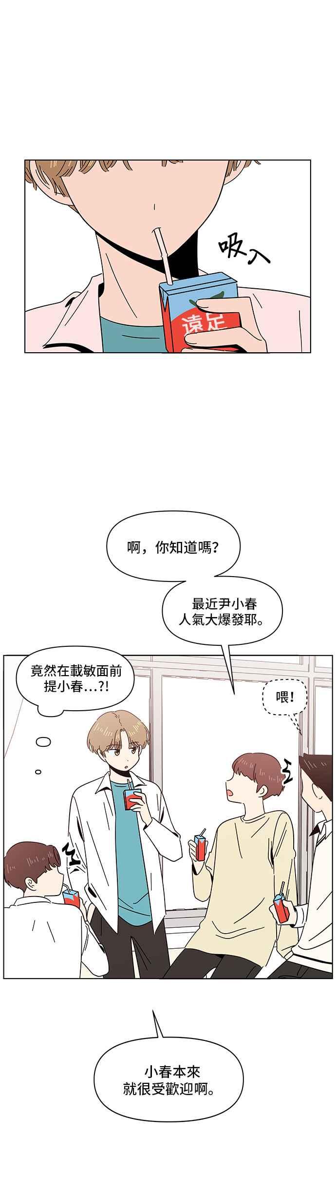 恋爱的季节第12话 春之花（12）