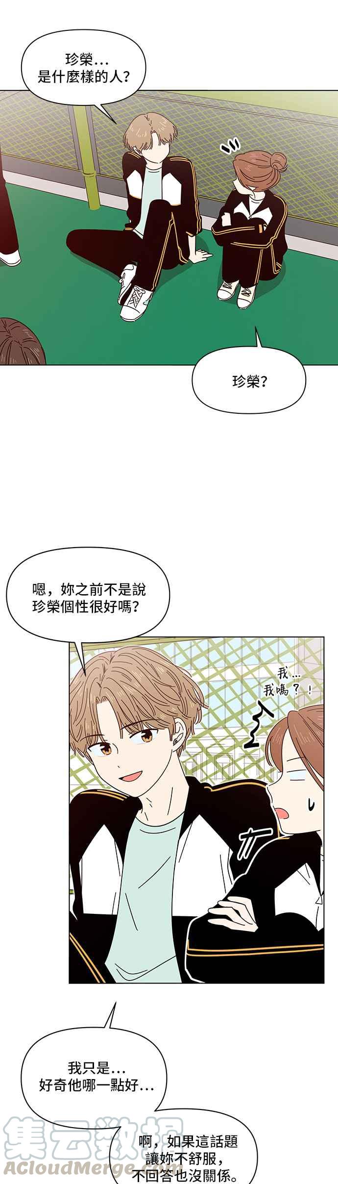 恋爱的季节第12话 春之花（12）