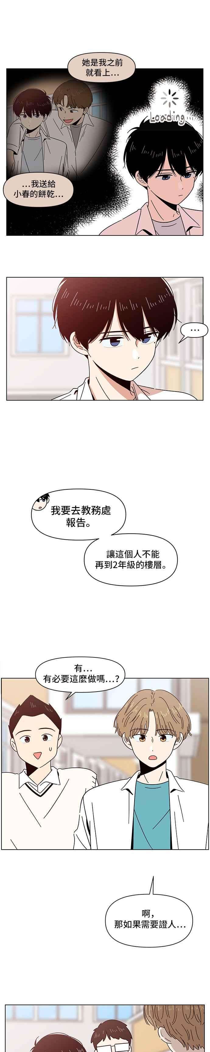 恋爱的季节第13话 春之花（13）