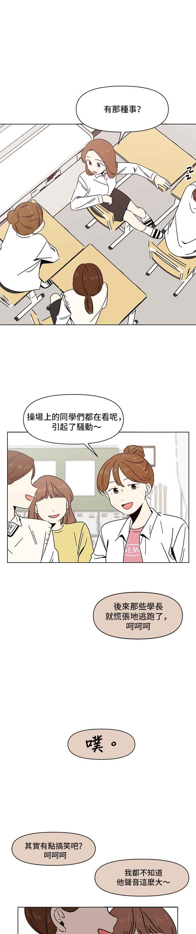 恋爱的季节第13话 春之花（13）