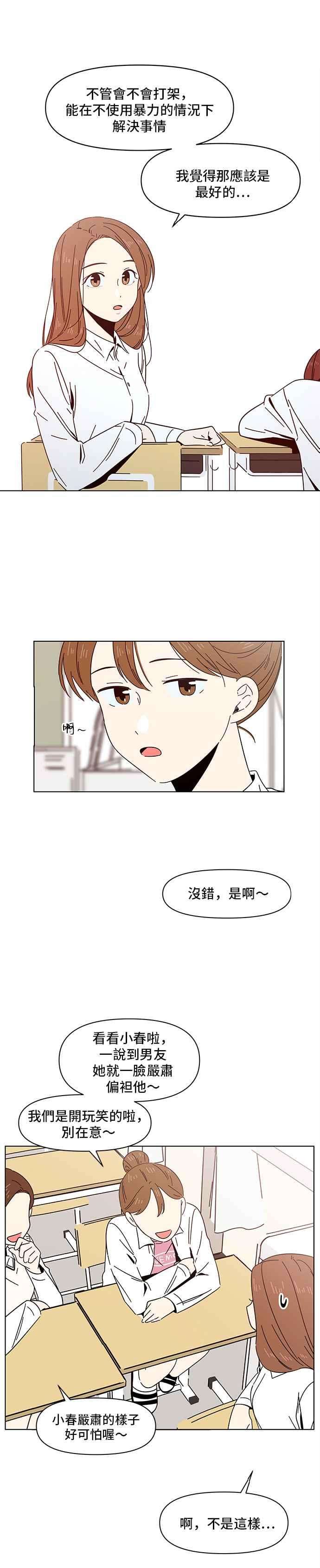 恋爱的季节第13话 春之花（13）