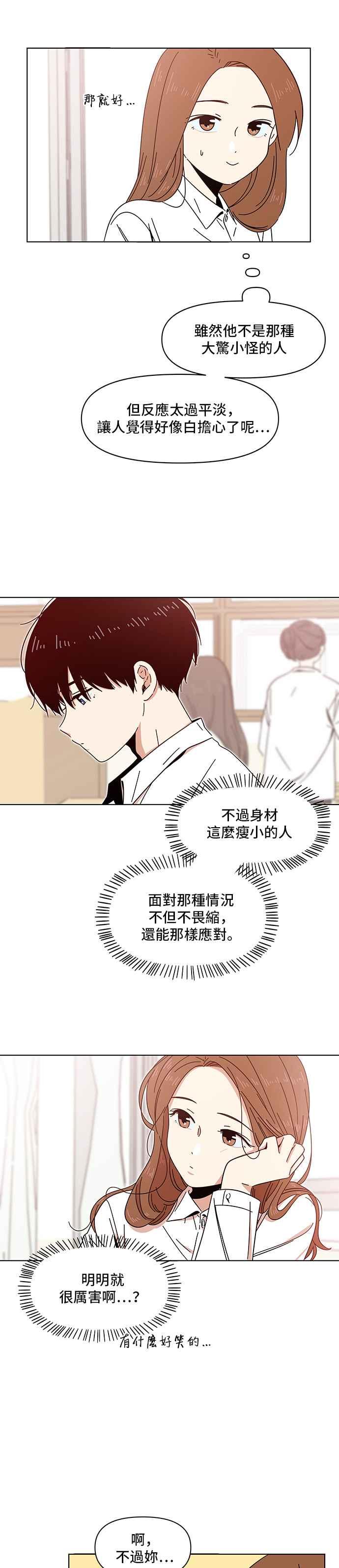 恋爱的季节第13话 春之花（13）