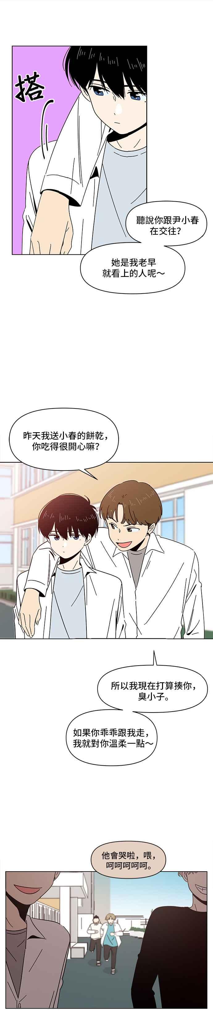 恋爱的季节第13话 春之花（13）