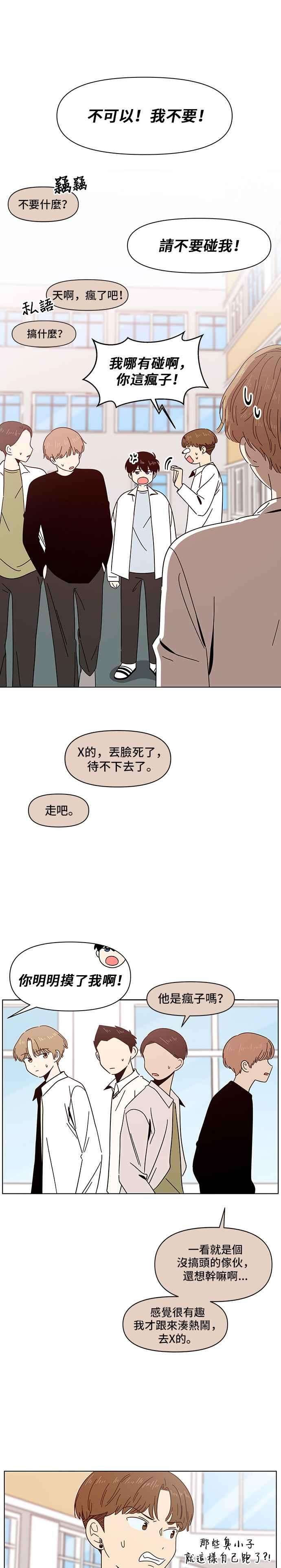 恋爱的季节第13话 春之花（13）