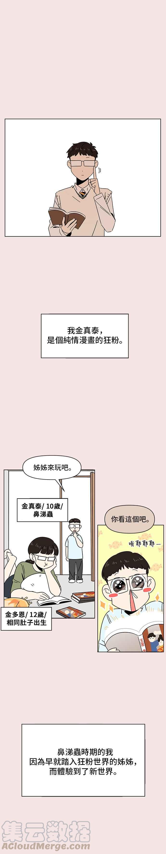 恋爱的季节第14话 春之花（14）