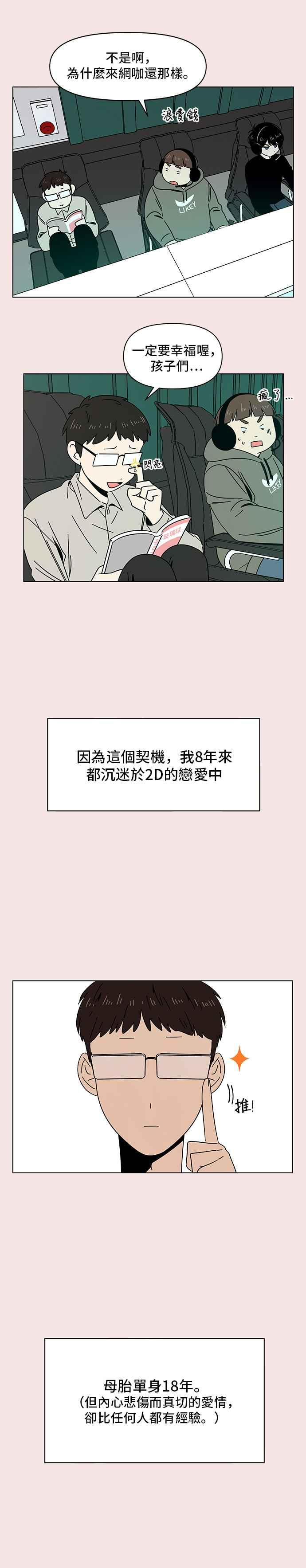 恋爱的季节第14话 春之花（14）