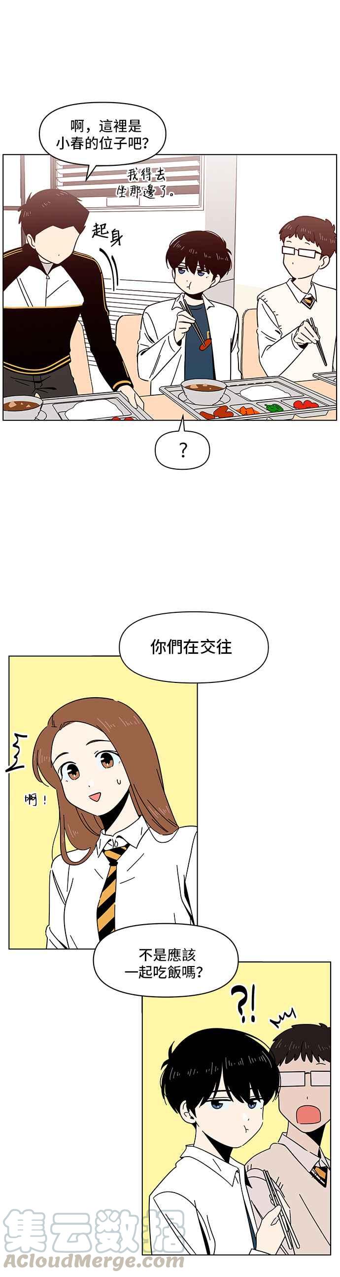 恋爱的季节第14话 春之花（14）