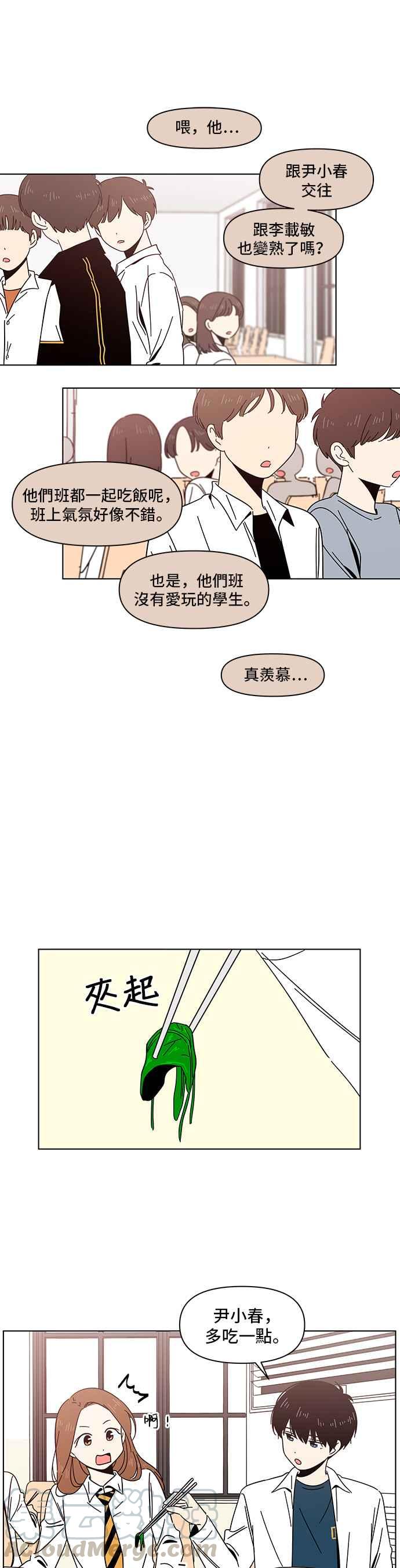 恋爱的季节第14话 春之花（14）