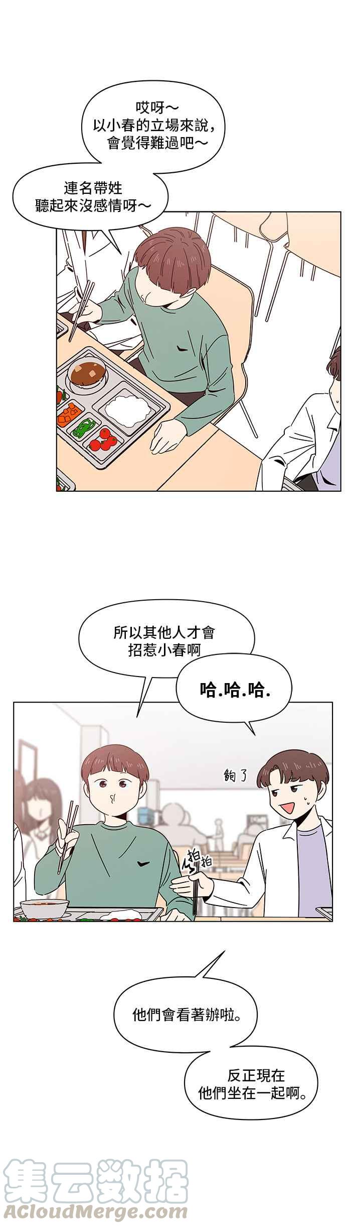 恋爱的季节第14话 春之花（14）