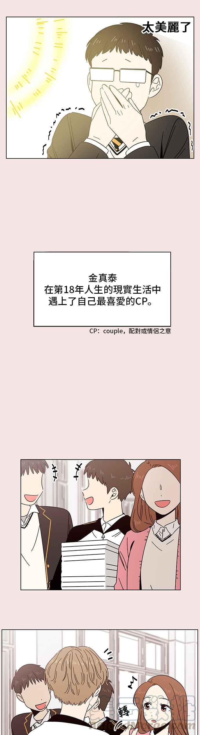 恋爱的季节第14话 春之花（14）