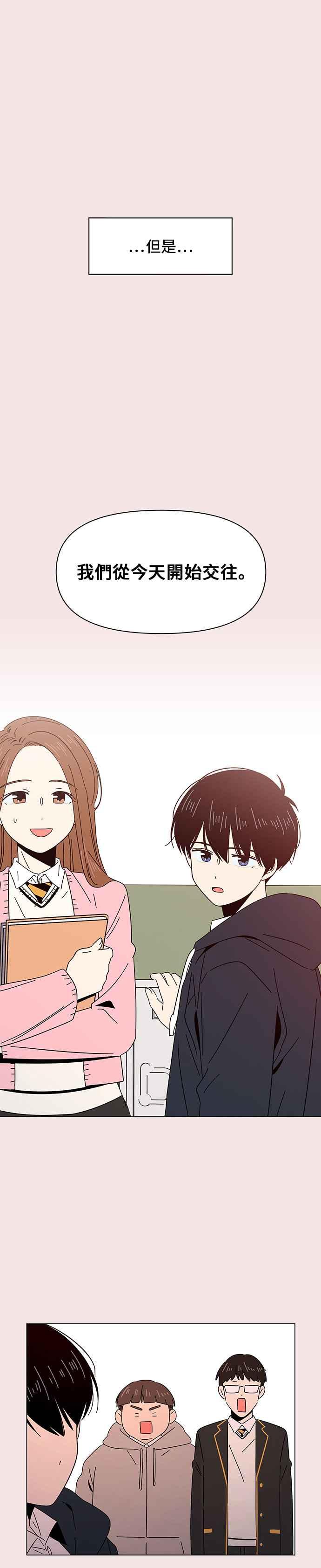 恋爱的季节第14话 春之花（14）