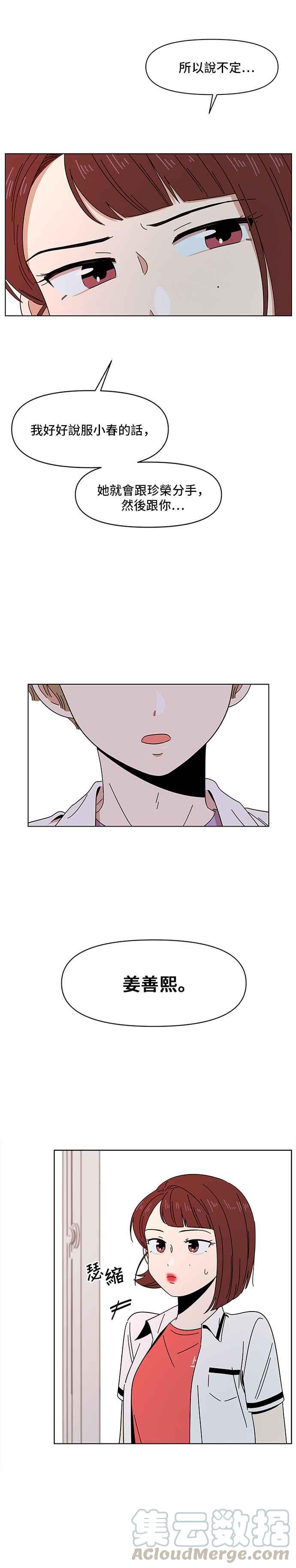 恋爱的季节第15话 春之花（15）