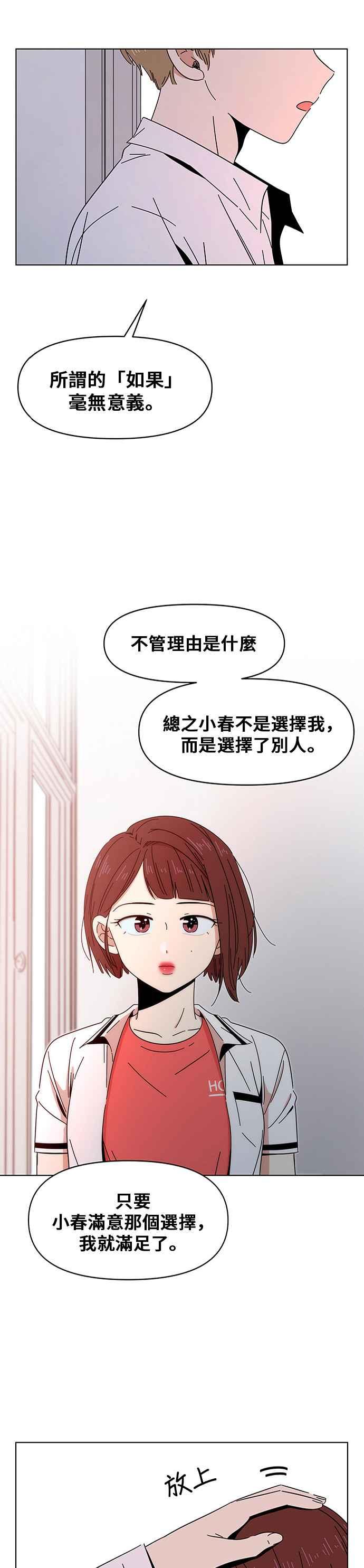 恋爱的季节第15话 春之花（15）