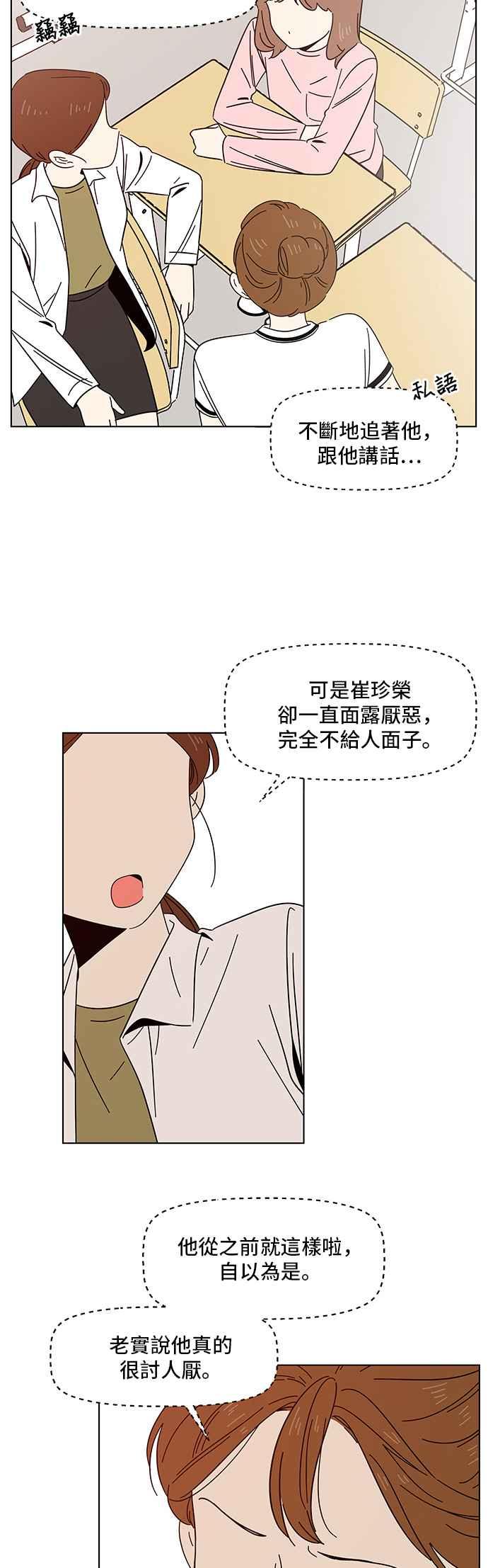 恋爱的季节第15话 春之花（15）