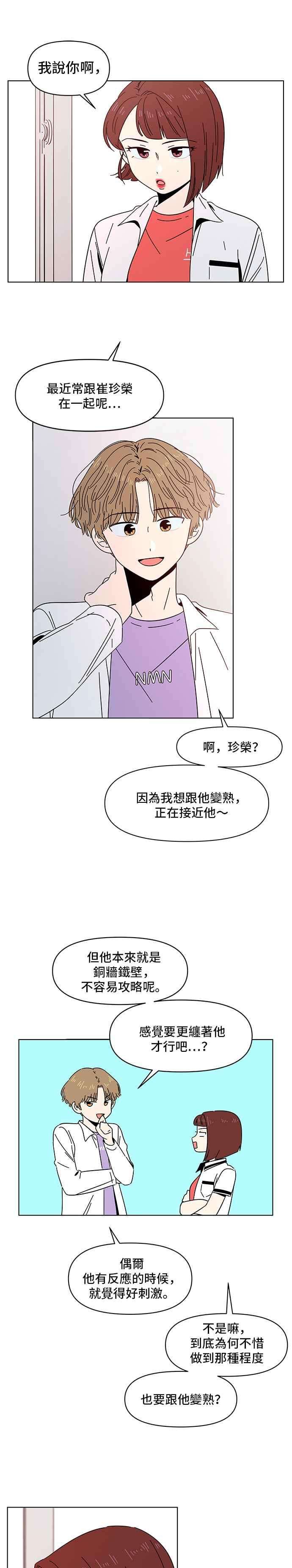 恋爱的季节第15话 春之花（15）