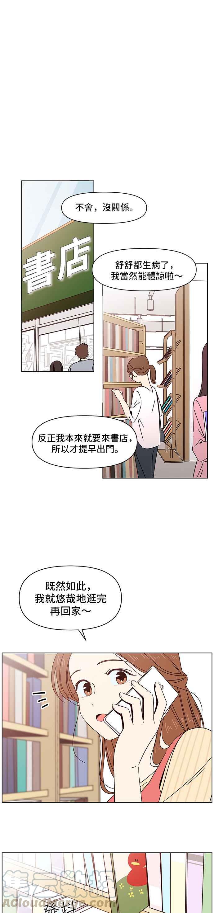 恋爱的季节第16话 春之花（16）