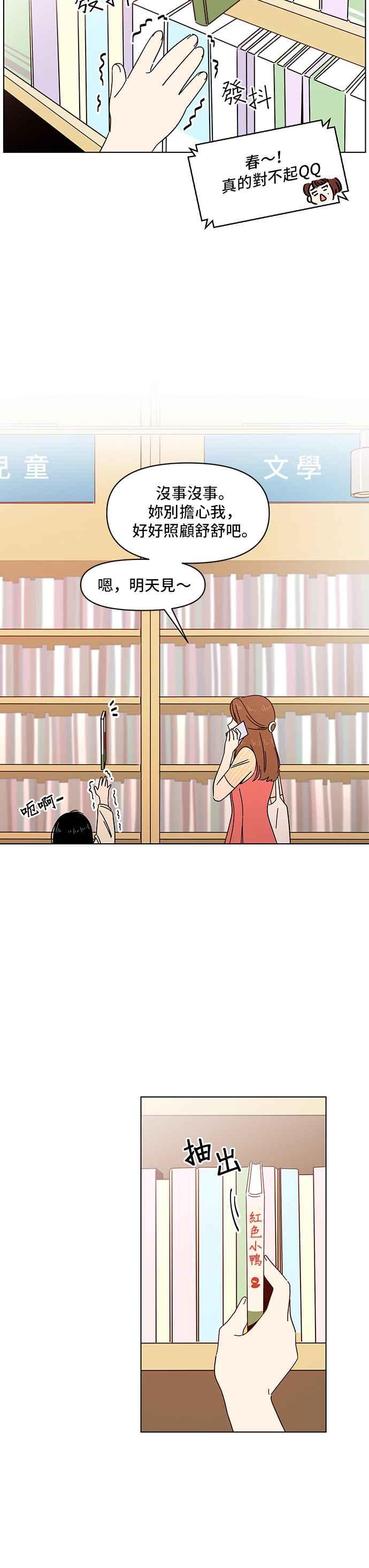 恋爱的季节第16话 春之花（16）