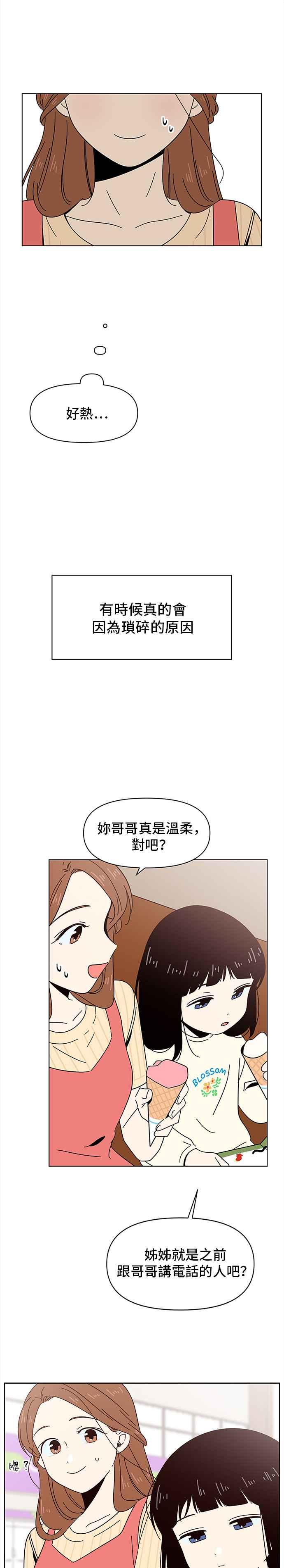 恋爱的季节第16话 春之花（16）