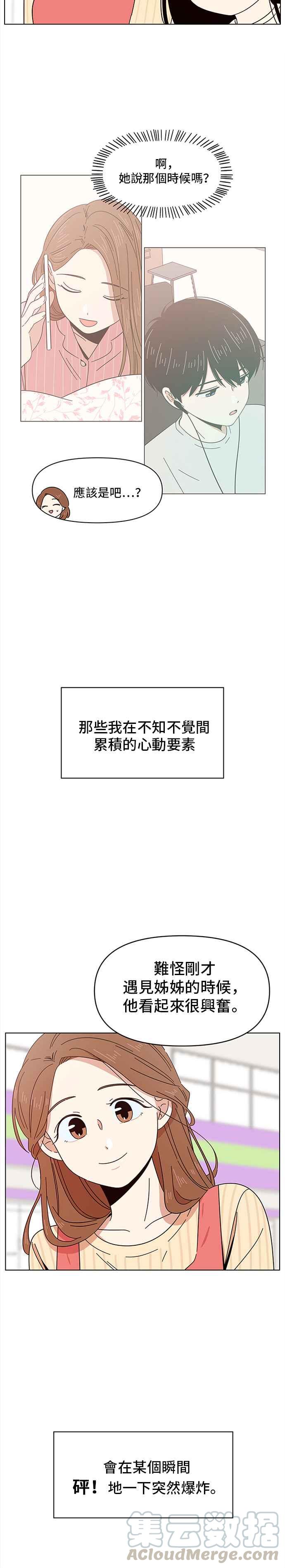 恋爱的季节第16话 春之花（16）