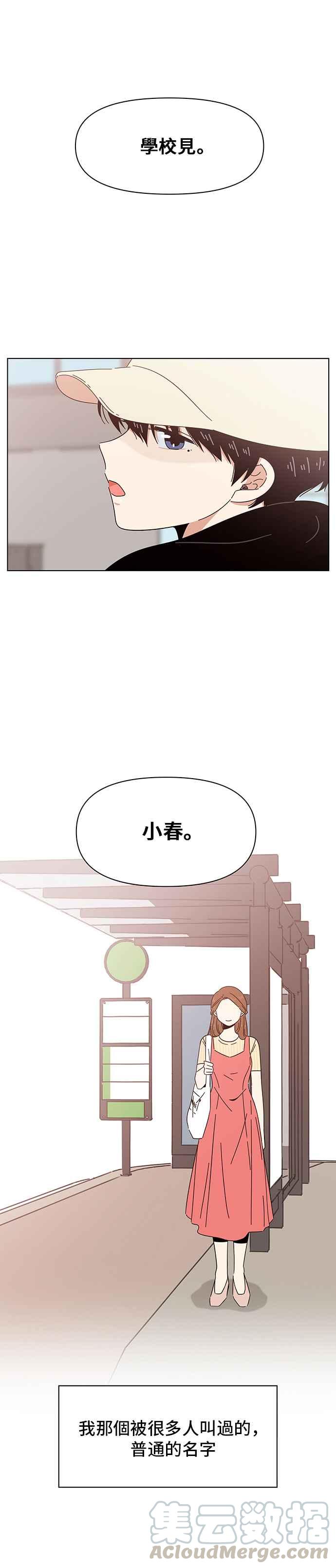恋爱的季节第16话 春之花（16）