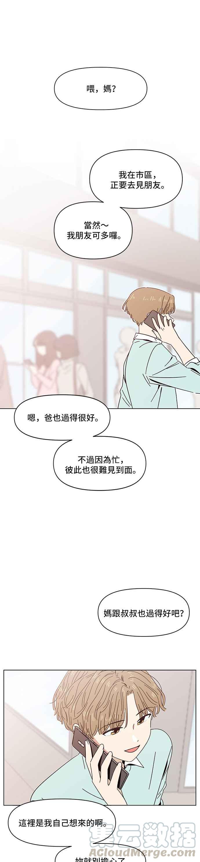 恋爱的季节第16话 春之花（16）