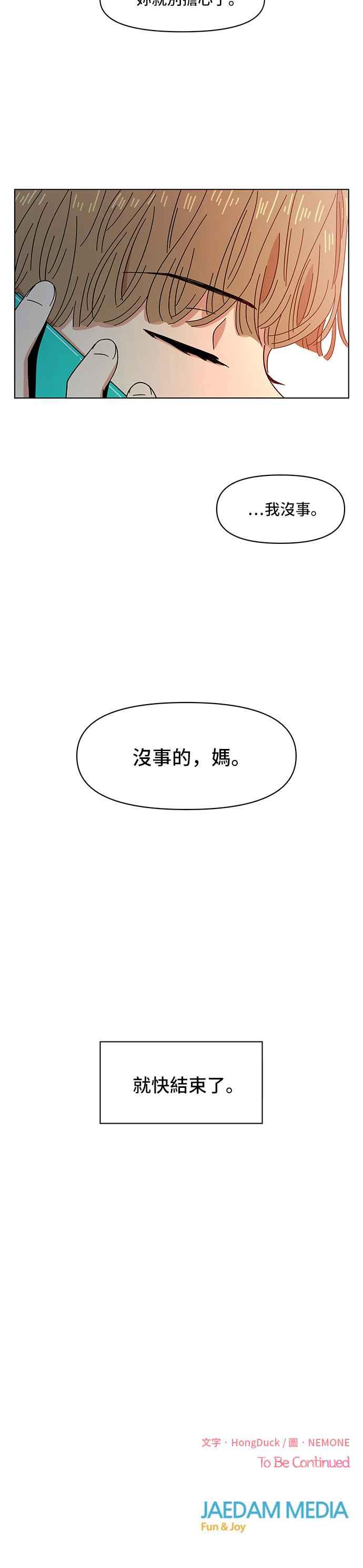 恋爱的季节第16话 春之花（16）