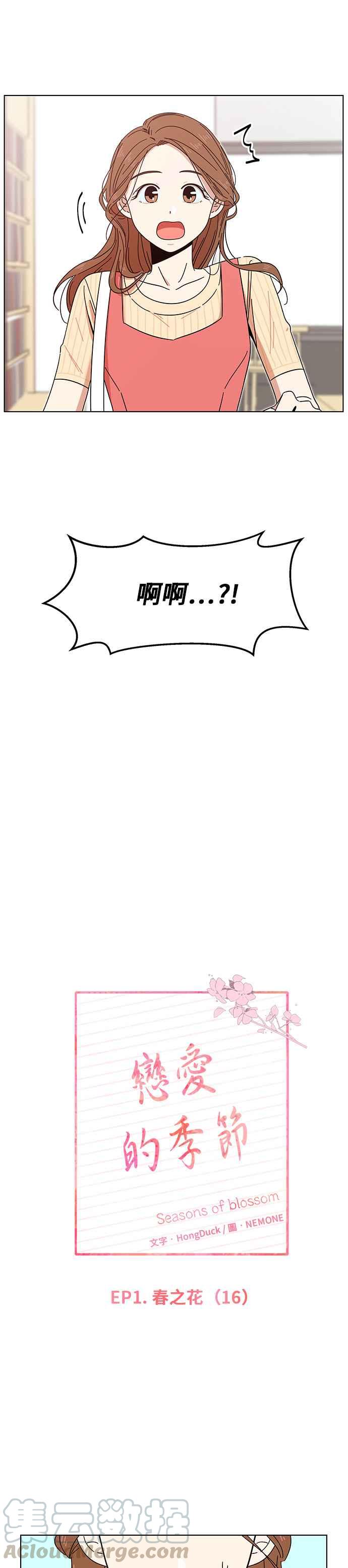 恋爱的季节第16话 春之花（16）