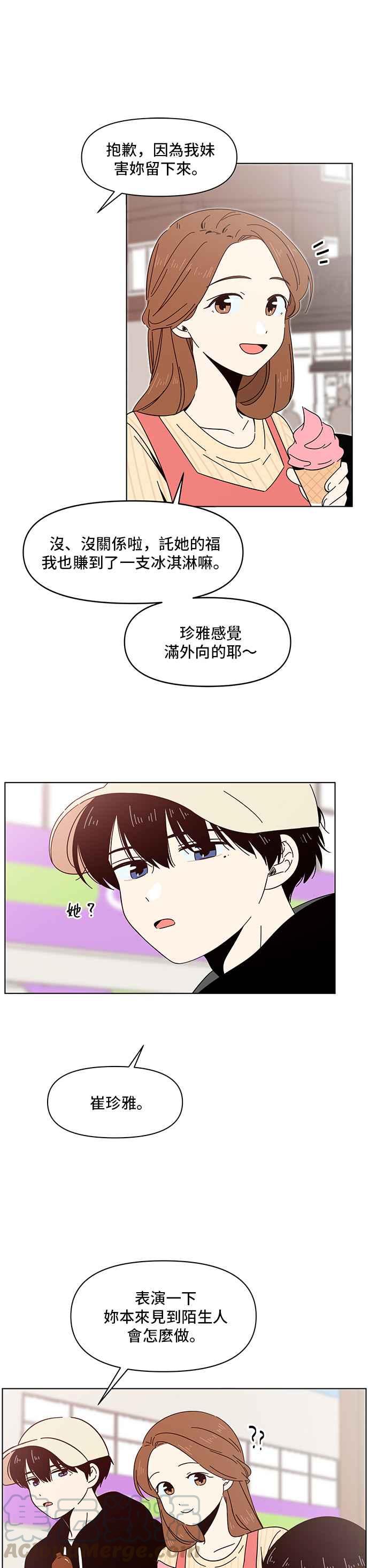 恋爱的季节第16话 春之花（16）