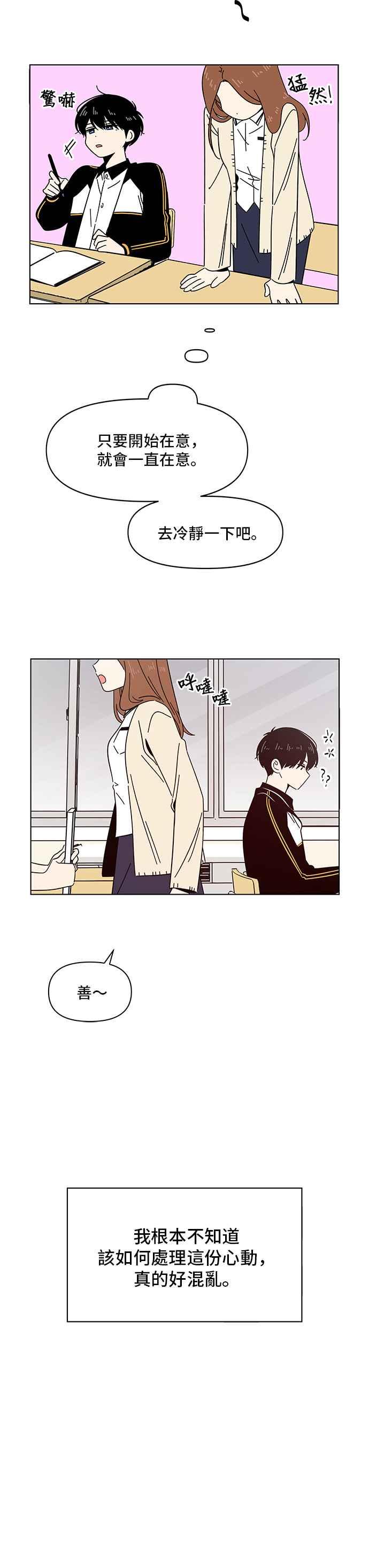 恋爱的季节第17话 春之花（17）