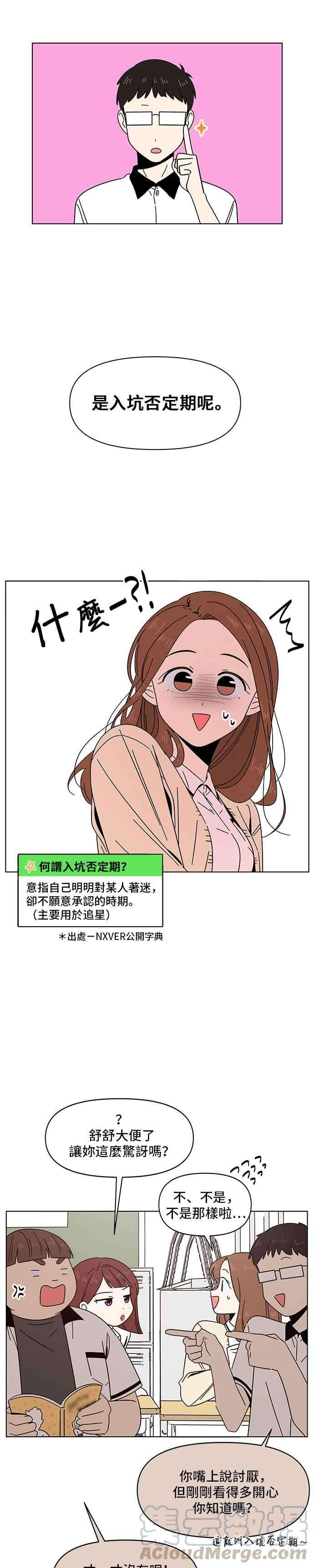 恋爱的季节第17话 春之花（17）