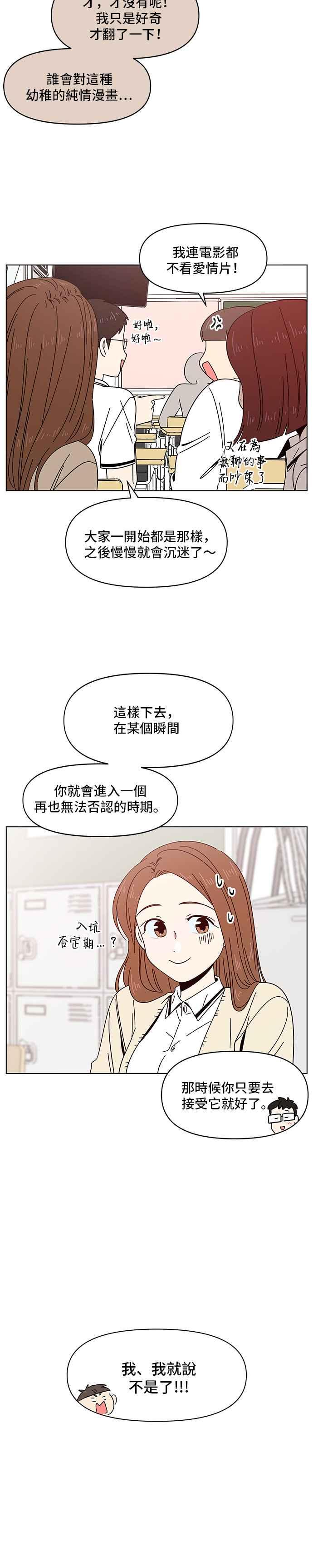 恋爱的季节第17话 春之花（17）