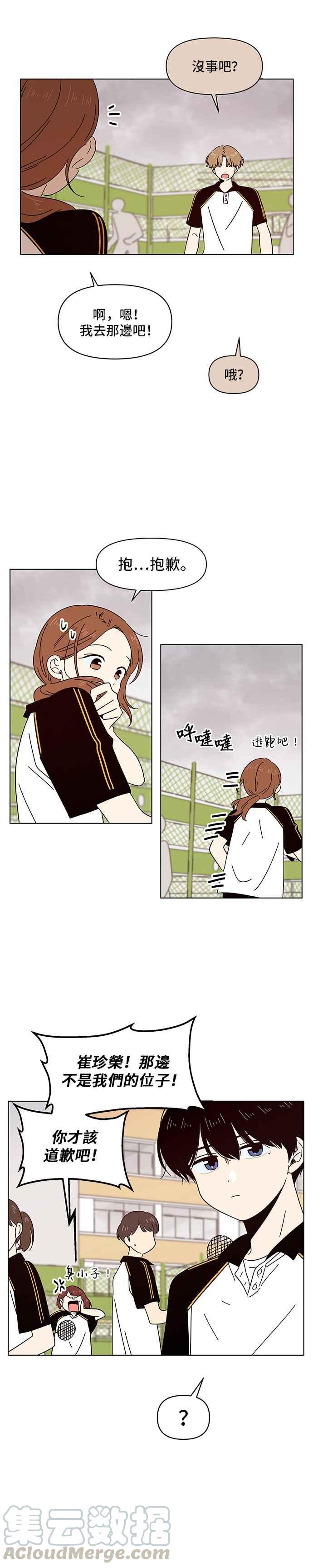 恋爱的季节第17话 春之花（17）