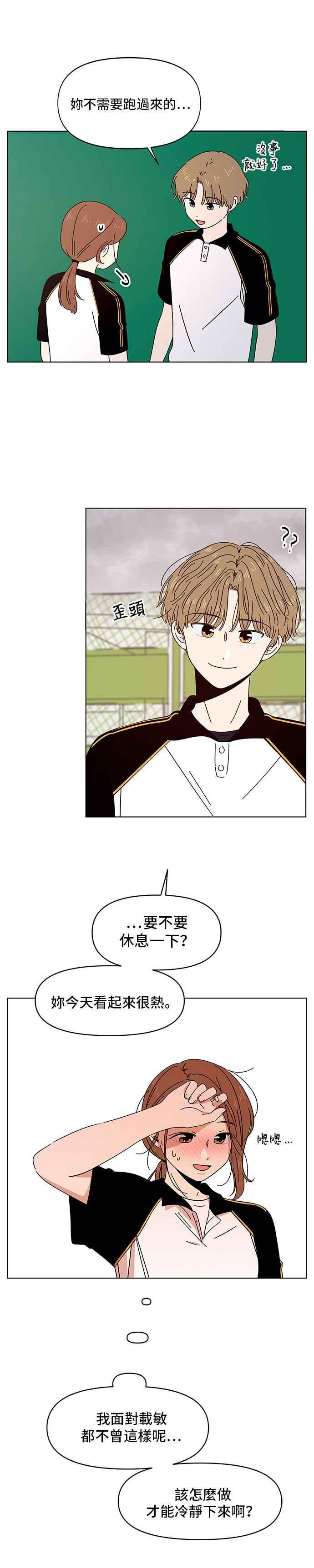 恋爱的季节第17话 春之花（17）