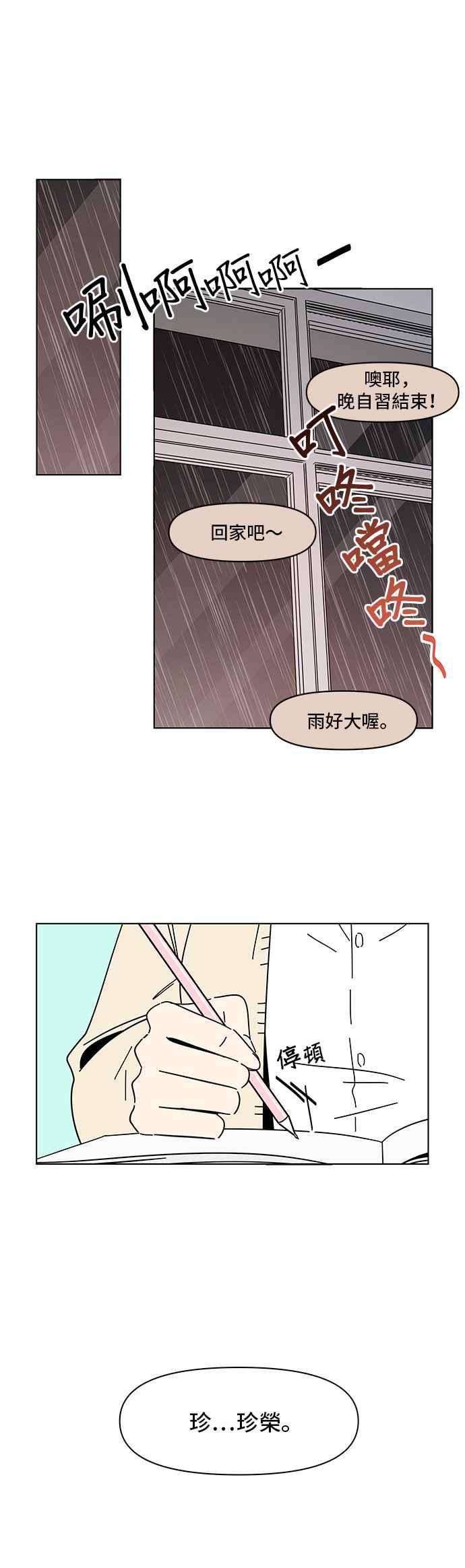 恋爱的季节第17话 春之花（17）