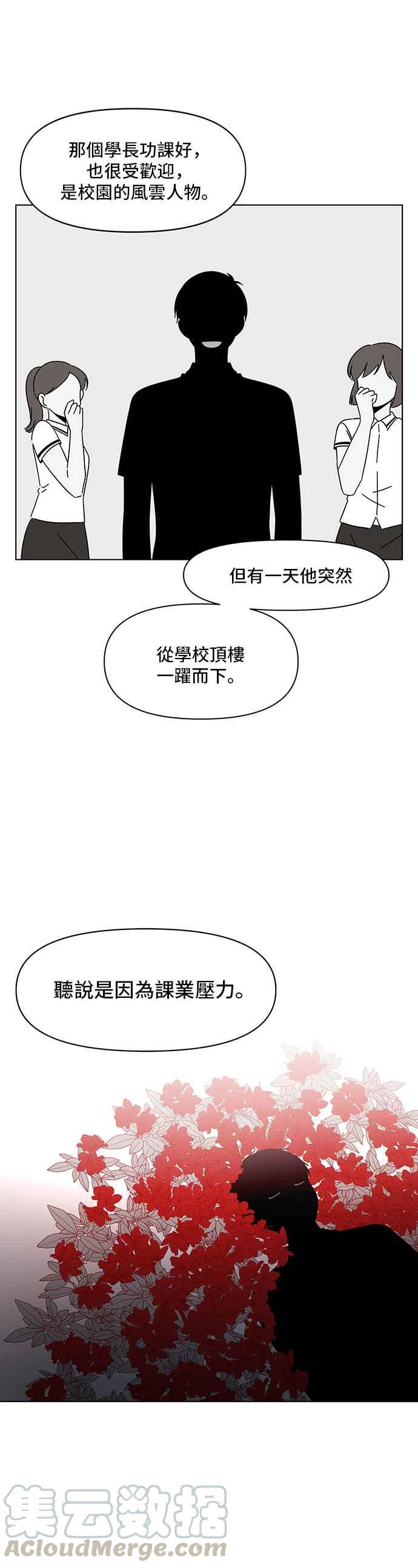 恋爱的季节第17话 春之花（17）