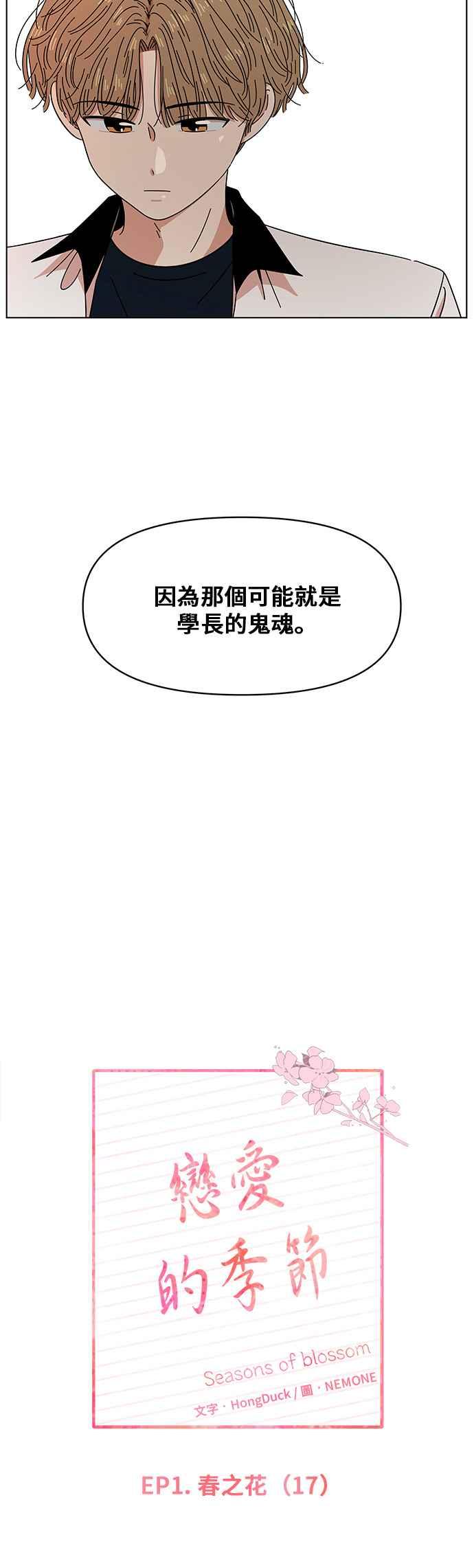 恋爱的季节第17话 春之花（17）