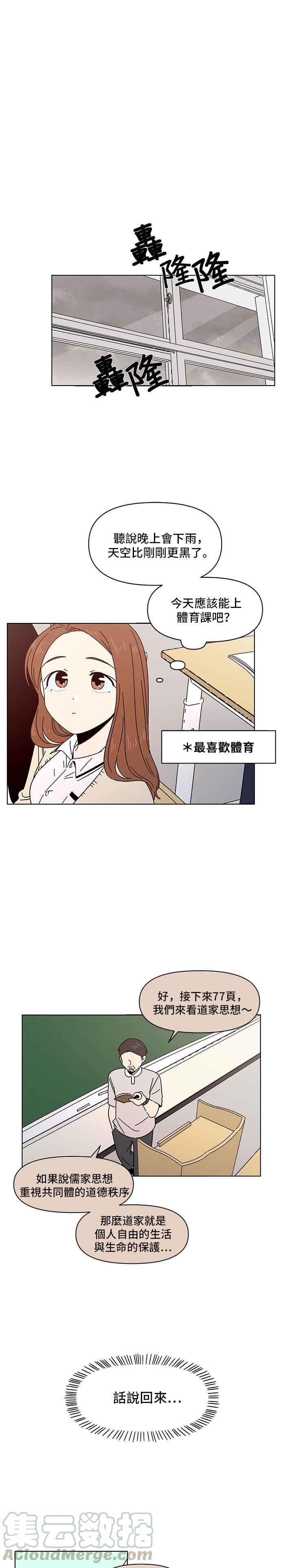 恋爱的季节第17话 春之花（17）