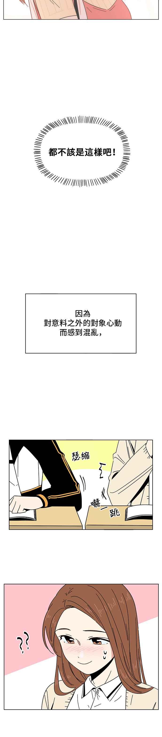 恋爱的季节第17话 春之花（17）