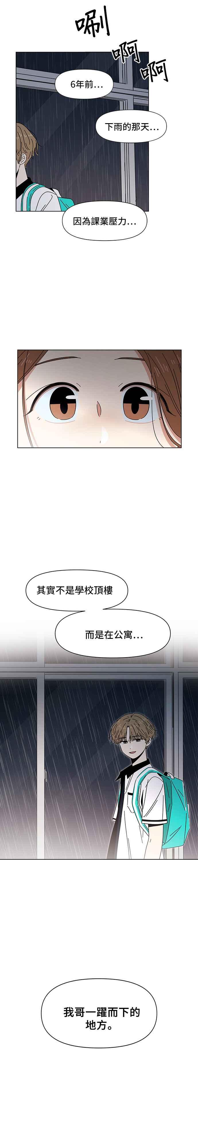 恋爱的季节第18话 春之花（18）