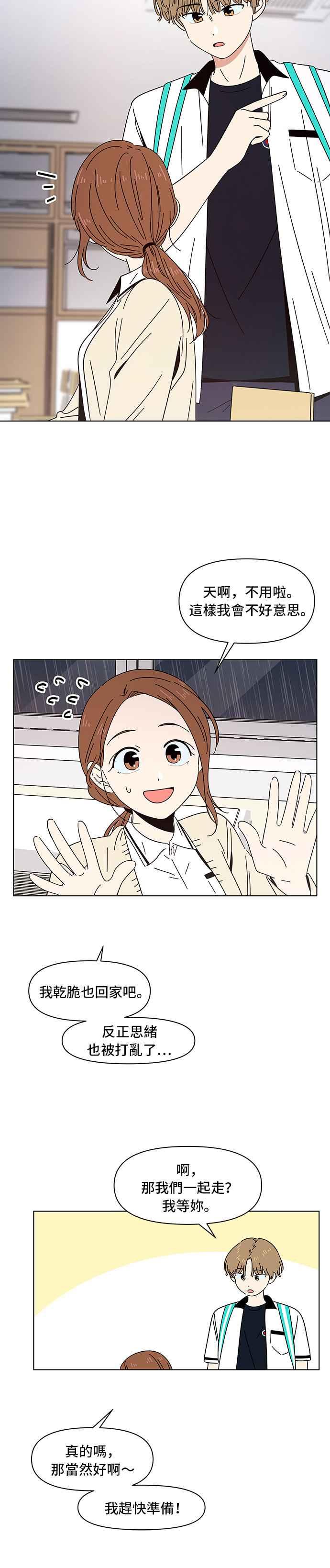 恋爱的季节第18话 春之花（18）