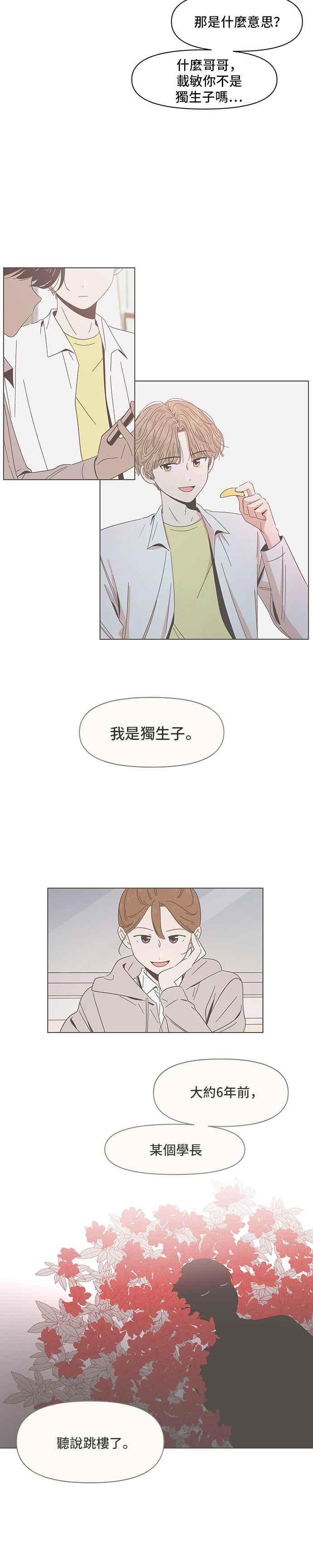 恋爱的季节第19话 春之花（19）